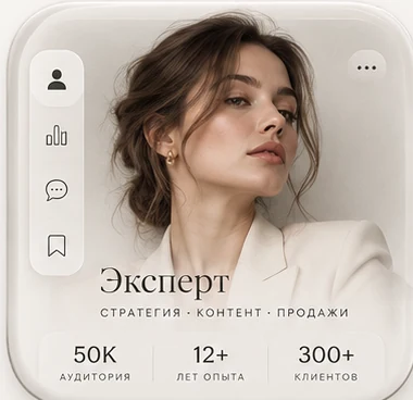 Профиль эксперта с позиционированием